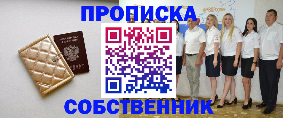 прописка в квартире в Мурино