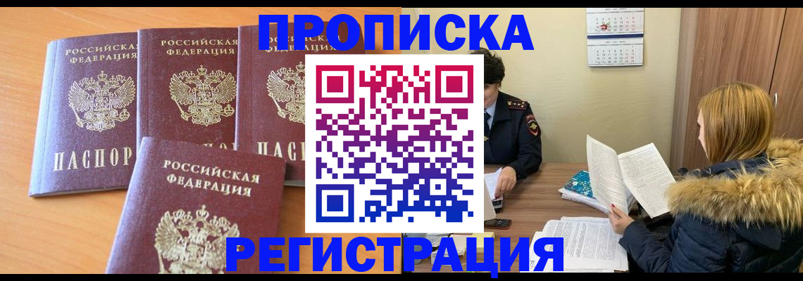 прописка для школы в Мурино