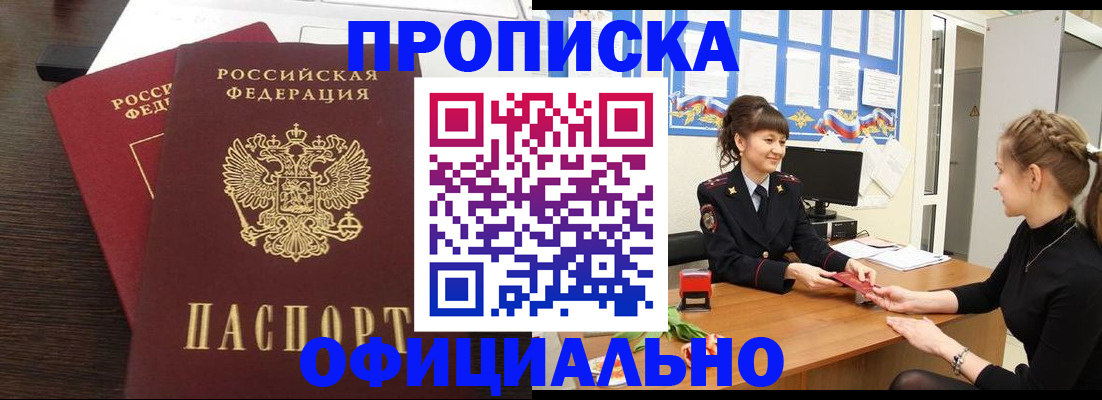 временная регистрация законно в Мурино