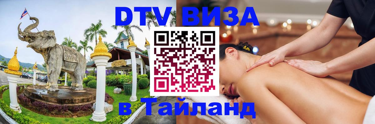 DTV Visa Thailand — прайс и условия, виза без дополнительных документов - 